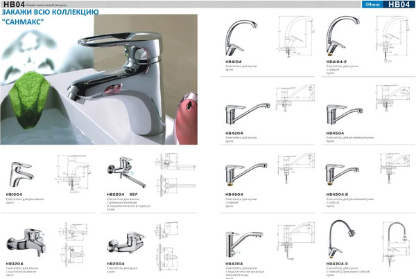 Изображение товара Смеситель Haiba HB1004