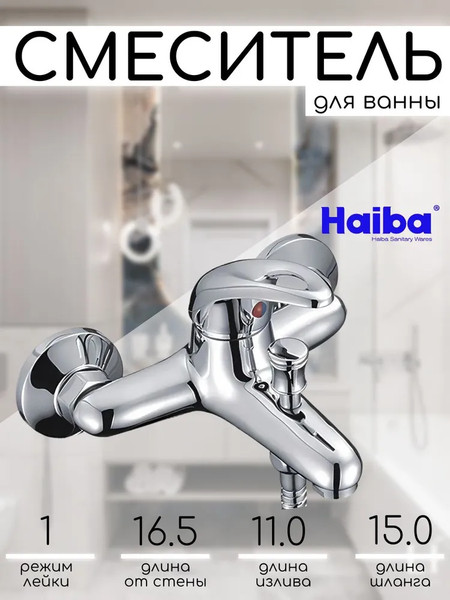 Изображение товара Смеситель Haiba HB3015
