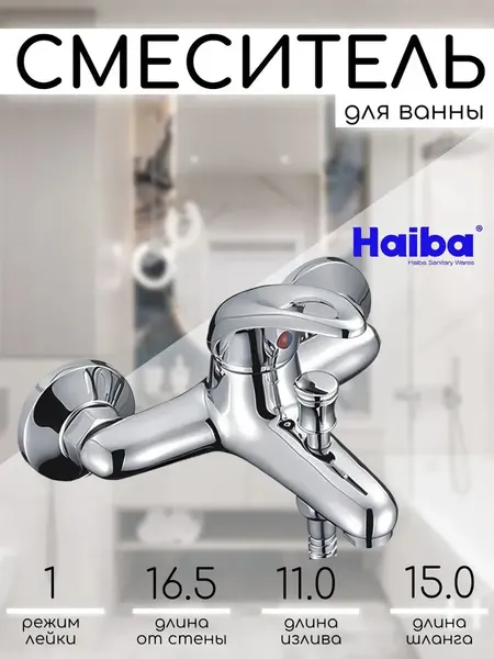 Изображение товара Смеситель Haiba HB3221