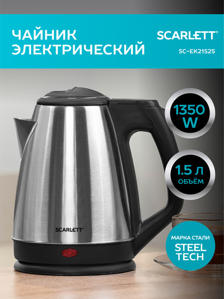 Изображение товара Электрочайник Scarlett SC-EK21S25