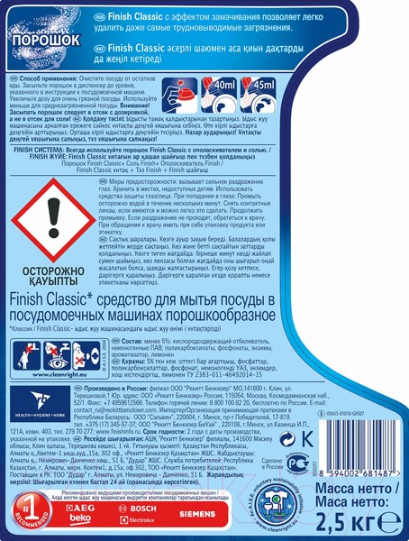 Изображение товара Порошок для посудомоечных машин Finish Power Powder (2.5кг)