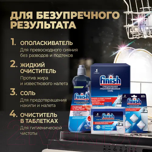 Изображение товара Ополаскиватель для посудомоечных машин Finish 800мл