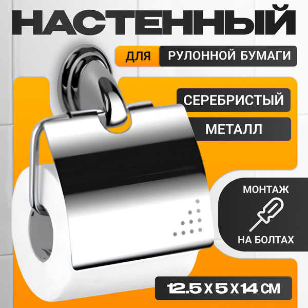 Изображение товара Держатель для туалетной бумаги Haiba HB1503