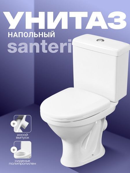 Изображение товара Унитаз напольный Santeri Форвард 1P2052S0100BF