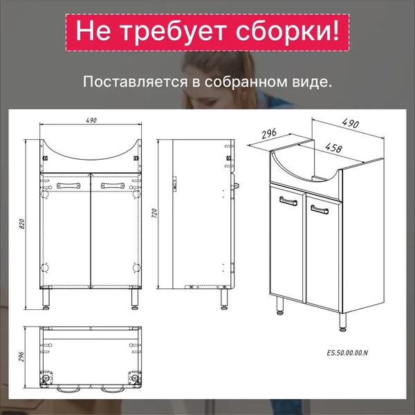 Изображение товара Тумба под умывальник Акваль София 50 / ES.50.00.00.N