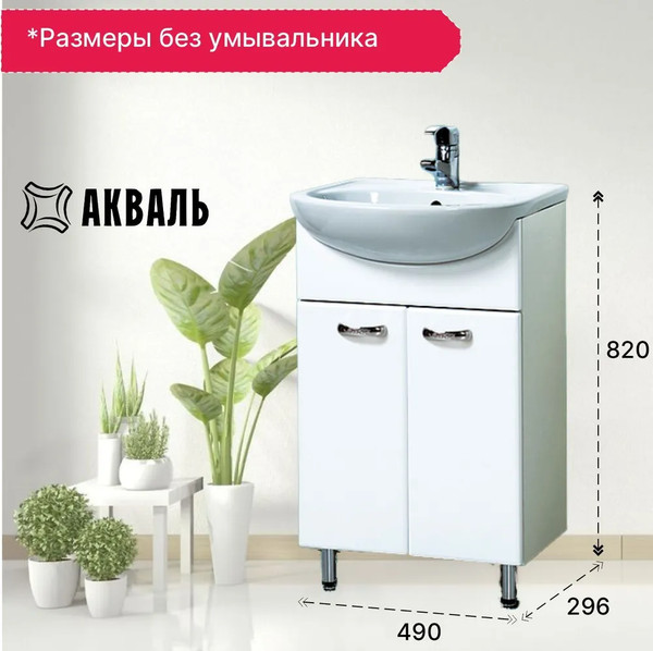 Изображение товара Тумба под умывальник Акваль София 50 / ES.50.00.00.N