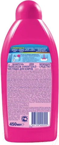 Изображение товара Средство для моющих пылесосов Vanish Шампунь д/ковров, обивки мебели  (450мл)