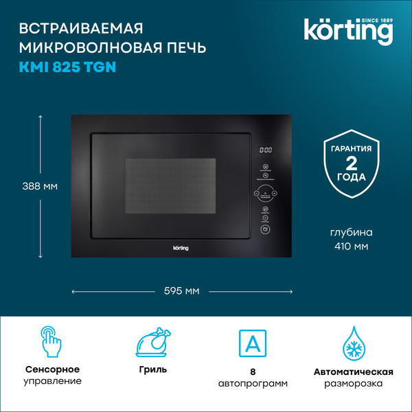 Изображение товара Микроволновая печь Korting KMI825TGN