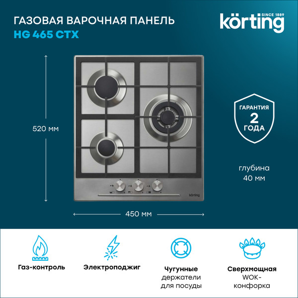 Изображение товара Газовая варочная панель Korting HG465CTX