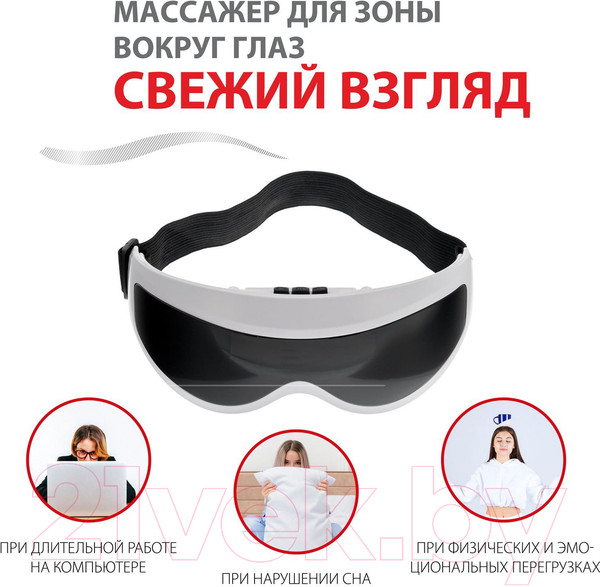 Изображение товара Массажер для глаз Bradex Свежий взгляд KZ 0236