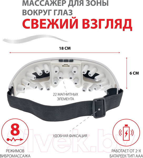 Изображение товара Массажер для глаз Bradex Свежий взгляд KZ 0236