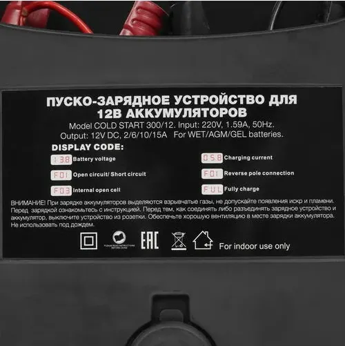 Изображение товара Пуско-зарядное устройство Fubag Cold Start 300/12