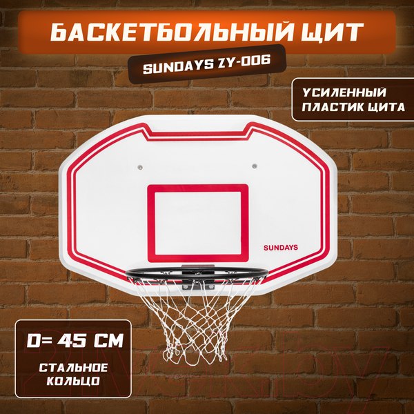 Изображение товара Баскетбольный щит Sundays ZY-006