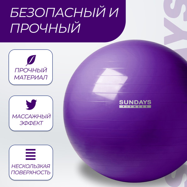 Изображение товара Фитбол гладкий Sundays Fitness IR97402-65 (фиолетовый)
