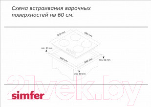 Изображение товара Газовая варочная панель Simfer H60Q40W411