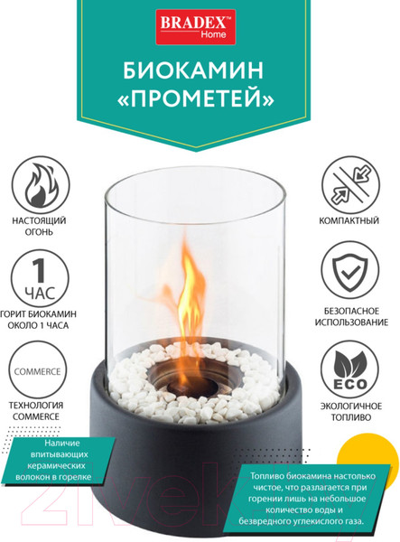 Изображение товара Биокамин Bradex Прометей TD 0305