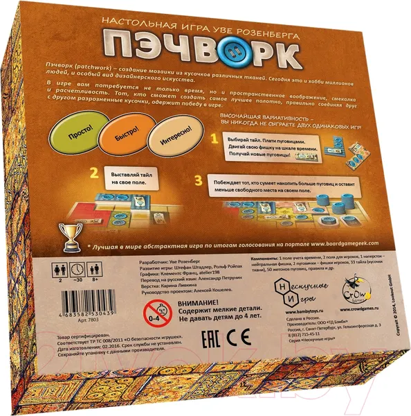 Изображение товара Настольная игра Crowd Games Пэчворк