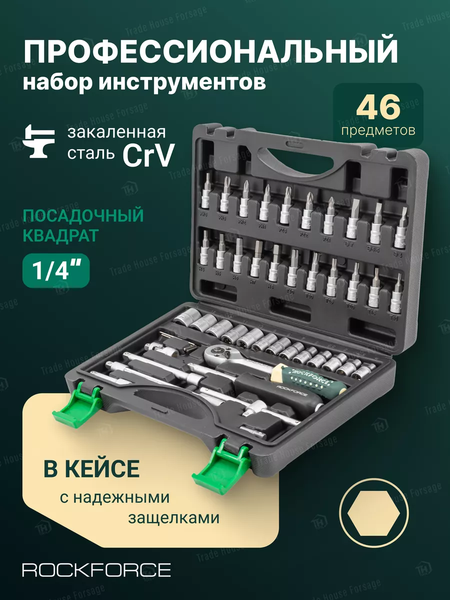 Изображение товара Универсальный набор инструментов RockForce 2462-5 (1080)
