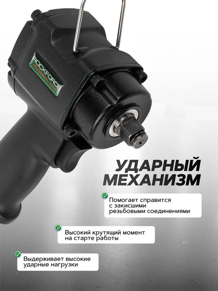 Изображение товара Пневмогайковерт RockForce RF-82542 (11712)