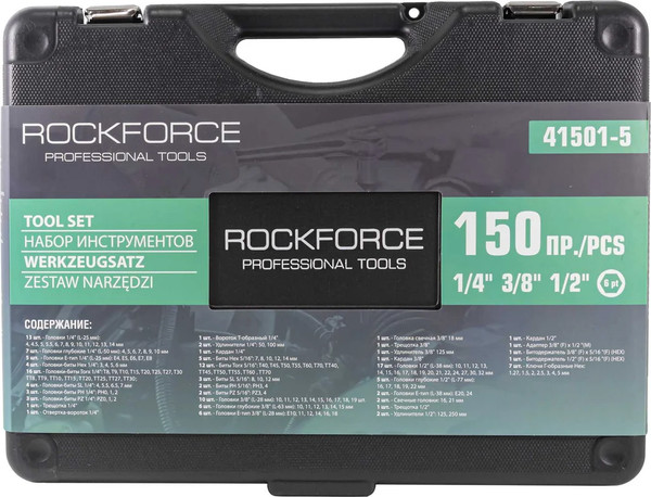 Изображение товара Универсальный набор инструментов RockForce 41501-5