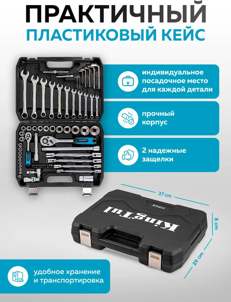 Изображение товара Универсальный набор инструментов KingTul KT77