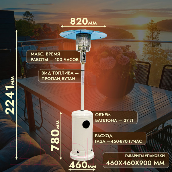 Изображение товара Уличный инфракрасный газовый обогреватель Sundays РН01-S (белый)