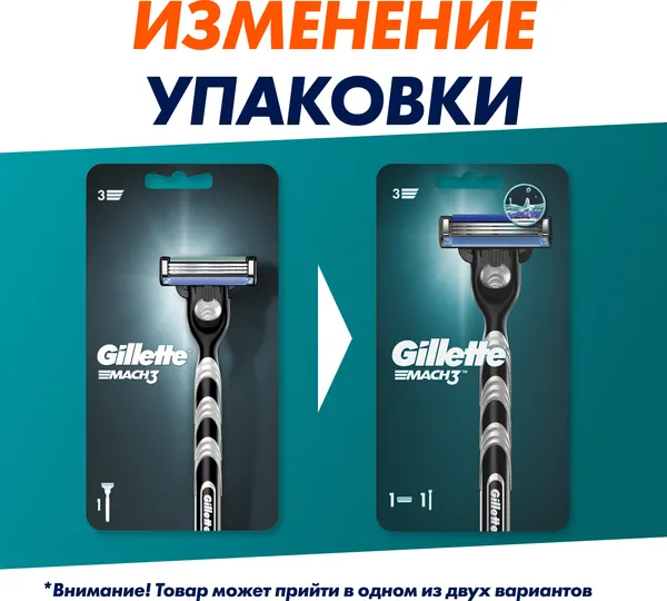 Изображение товара Бритвенный станок Gillette Mach3 (+ кассета)