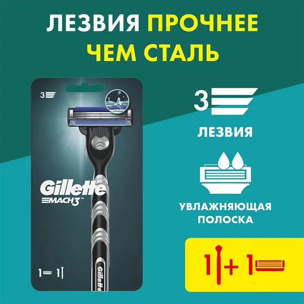 Изображение товара Бритвенный станок Gillette Mach3 (+ кассета)