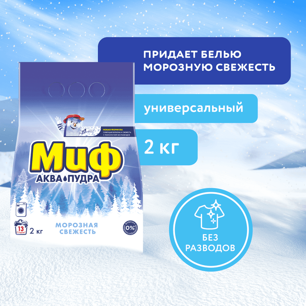 Изображение товара Стиральный порошок Миф Морозная Свежесть (Автомат, 2кг)