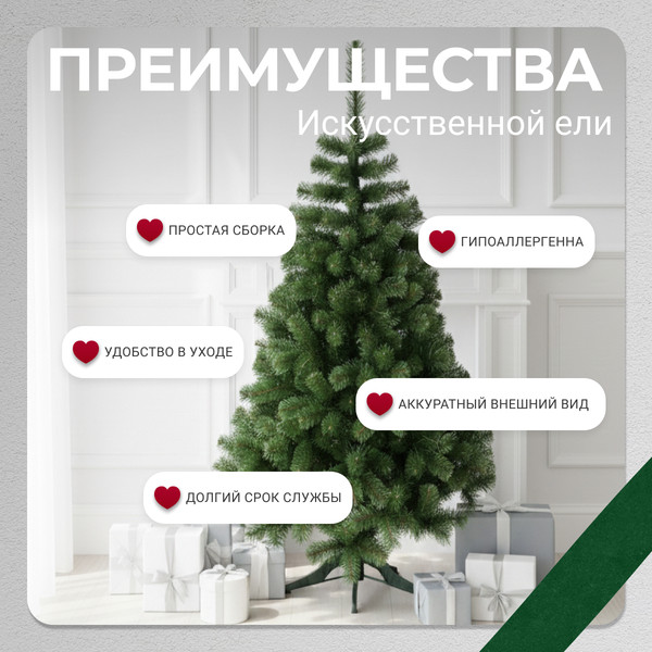 Изображение товара Ель искусственная GreenTerra Классическая (1.5м)