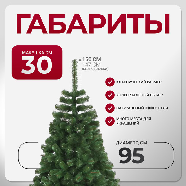 Изображение товара Ель искусственная GreenTerra Классическая (1.5м)