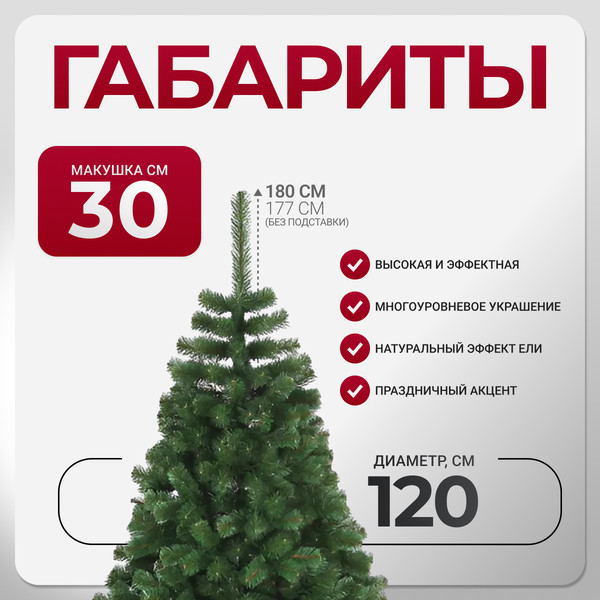 Изображение товара Ель искусственная GreenTerra Классическая (1.8м)