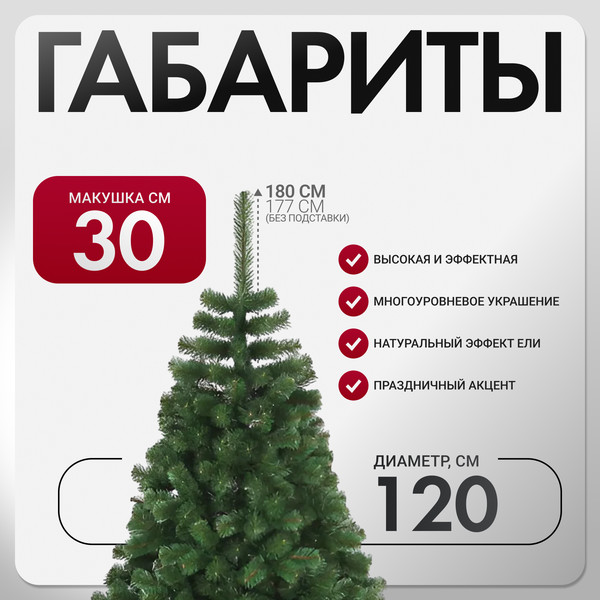 Изображение товара Ель искусственная GreenTerra Классическая (1.8м)