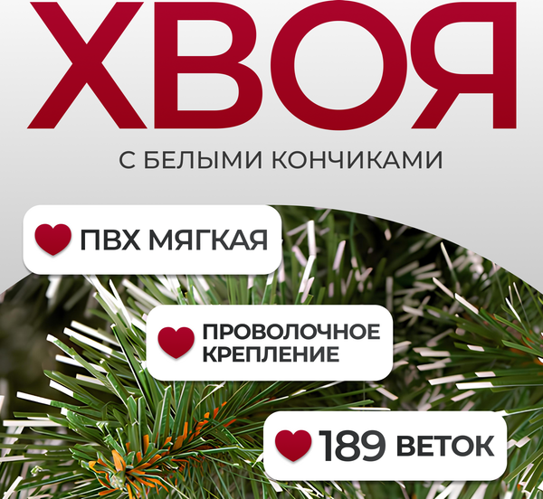 Изображение товара Ель искусственная GreenTerra Классическая с белыми кончиками (1.5м)