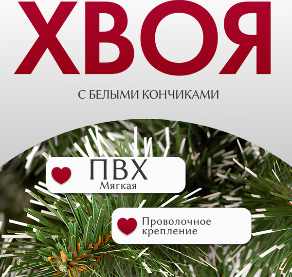Изображение товара Ель искусственная GreenTerra Классическая с белыми кончиками (1.5м)