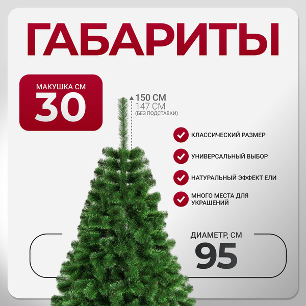 Изображение товара Ель искусственная GreenTerra С зелеными кончиками (1.5м)