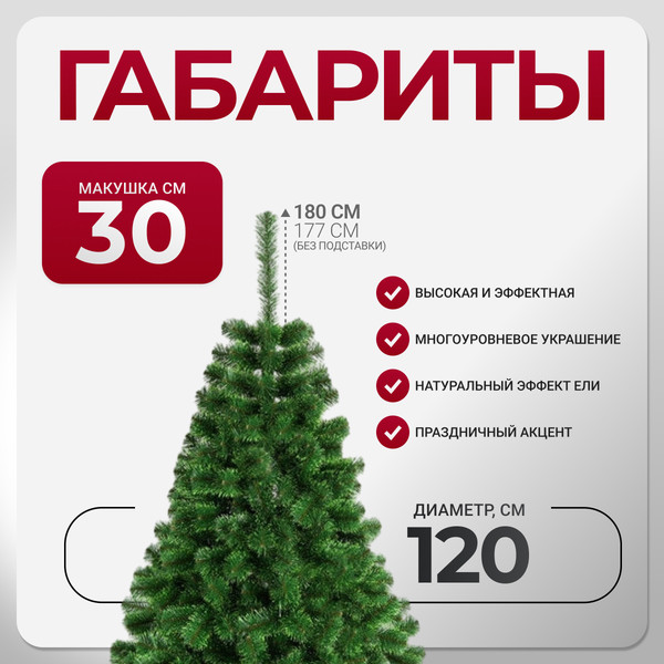 Изображение товара Ель искусственная GreenTerra С зелеными кончиками (1.8м)