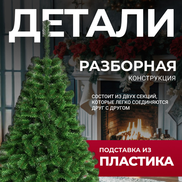 Изображение товара Ель искусственная GreenTerra С зелеными кончиками (1.8м)