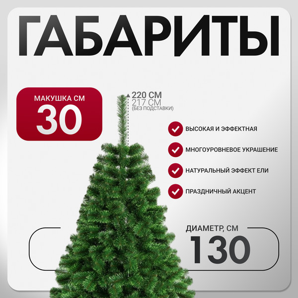 Изображение товара Ель искусственная GreenTerra С зелеными кончиками (2.2м)