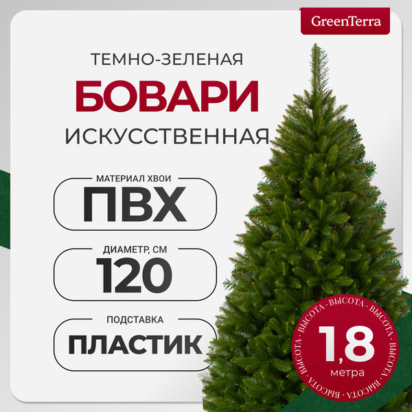 Изображение товара Ель искусственная GreenTerra Бовари (1.8м)