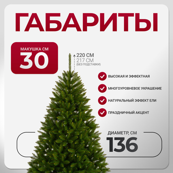 Изображение товара Ель искусственная GreenTerra Бовари (2.2м)