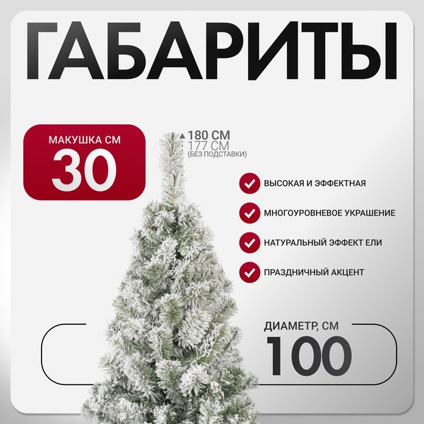 Изображение товара Ель искусственная GreenTerra Оливия заснеженная (1.8м)