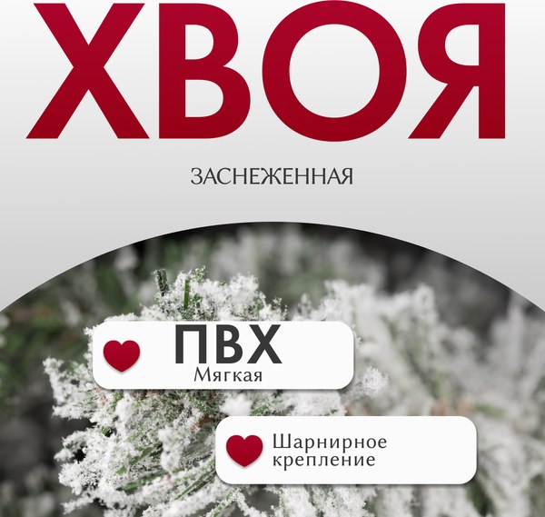 Изображение товара Ель искусственная GreenTerra Оливия заснеженная (1.8м)