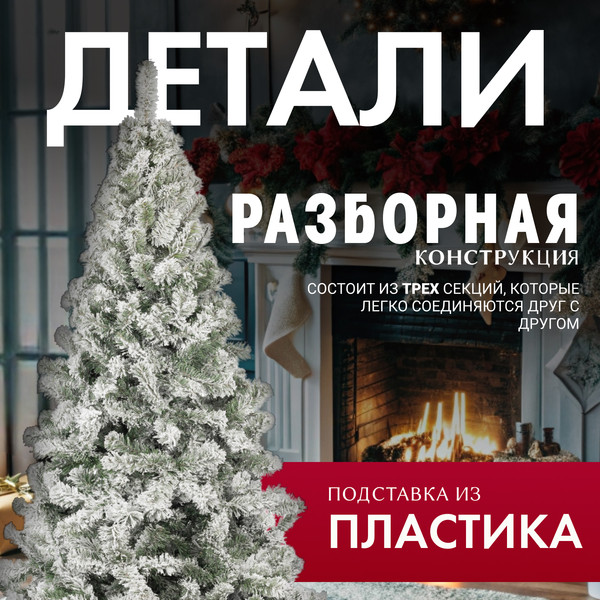 Изображение товара Ель искусственная GreenTerra Оливия заснеженная (2.1м)