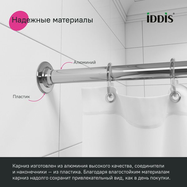 Изображение товара Карниз для ванны IDDIS 050A200I14 (хром)