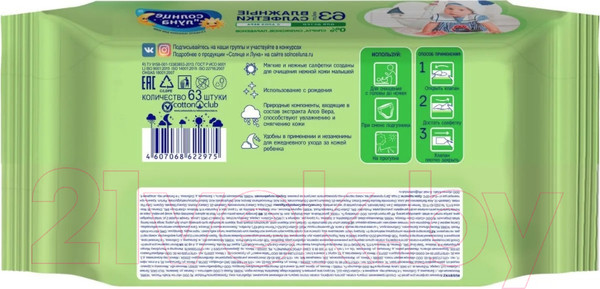 Изображение товара Влажные салфетки детские Солнце и луна С экстрактом алоэ для детей (63шт)