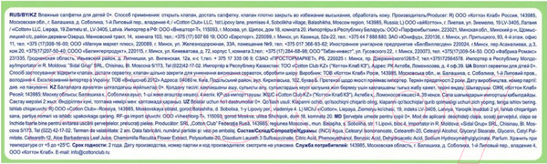 Изображение товара Влажные салфетки детские Солнце и луна С экстрактом алоэ для детей (63шт)