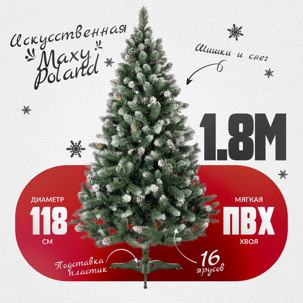 Изображение товара Сосна искусственная Maxy Poland Жемчужина серебро (1.8м)