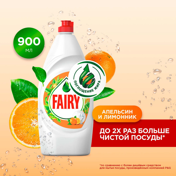 Изображение товара Средство для мытья посуды Fairy Апельсин и лимонник (900мл)