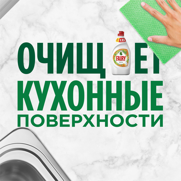 Изображение товара Средство для мытья посуды Fairy Апельсин и лимонник (900мл)